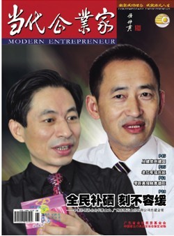协会领导荣登“当代企业家”杂志封面人物